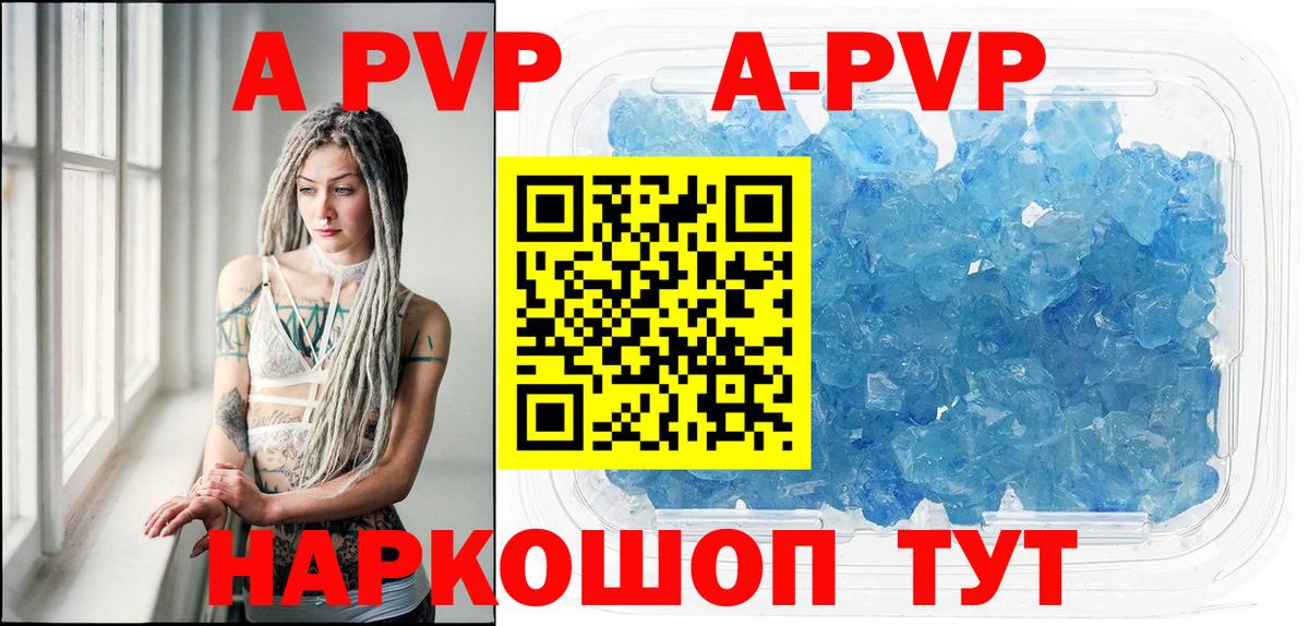 A-PVP VHQ Коломна