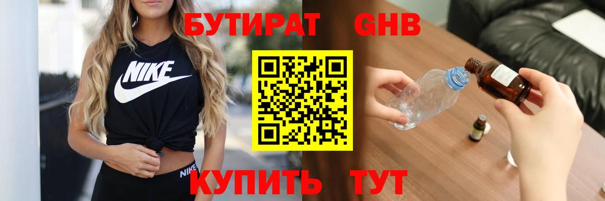 БУТИРАТ 99%  Вход с VPN  Коломна 