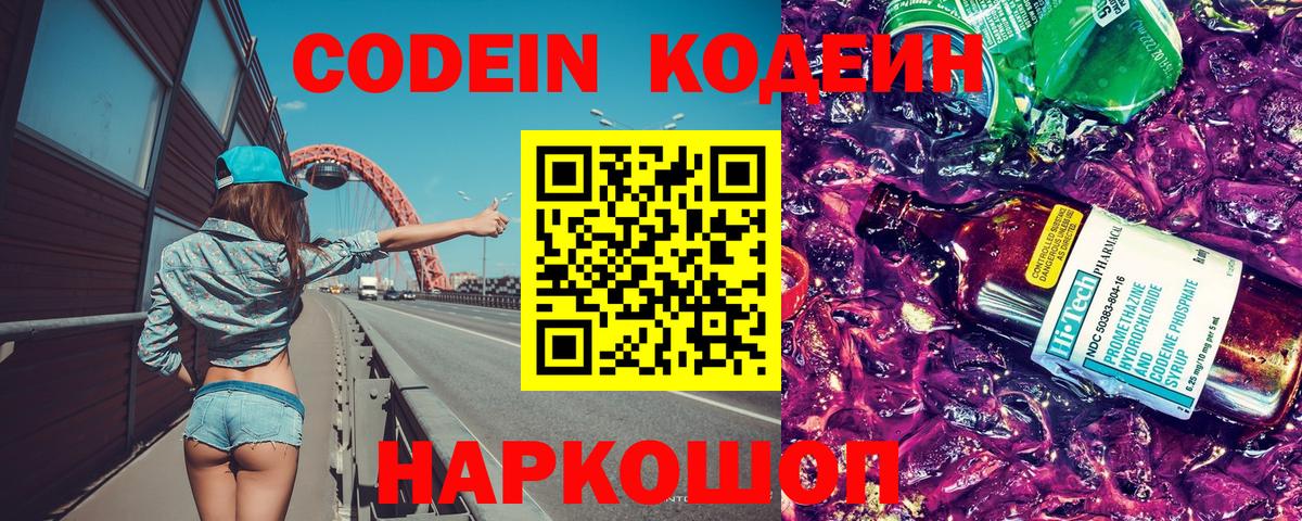 Кодеиновый сироп Lean Purple Drank Коломна