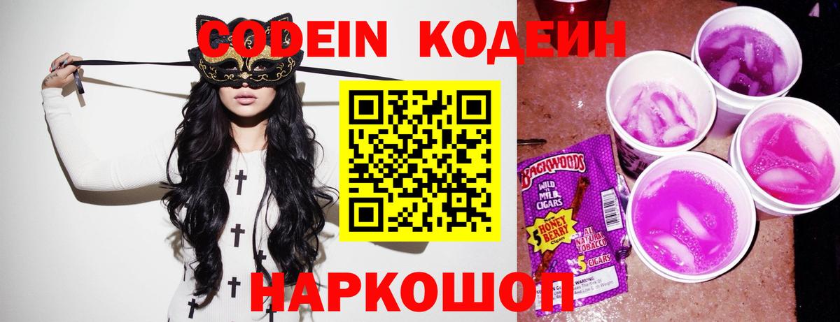 Кодеин Purple Drank  Кодеиновый сироп Lean напиток Lean (лин)  Вход с VPN  Коломна 