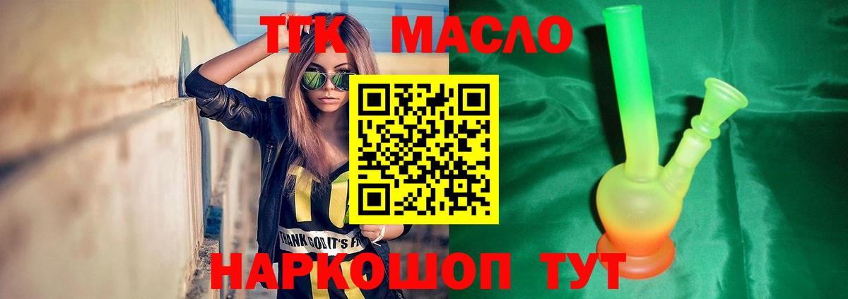 ТГК концентрат  Вход с VPN  Дистиллят ТГК вейп  Коломна 